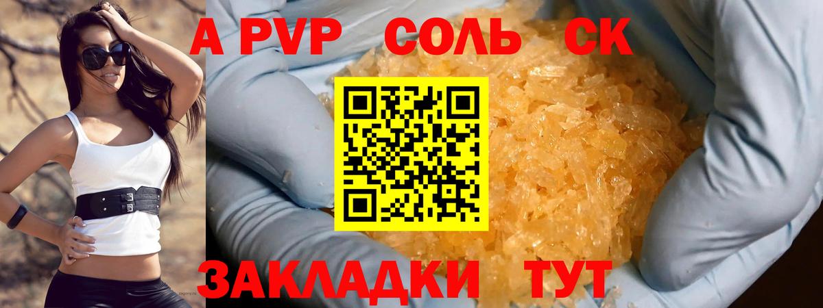 Альфа ПВП СК  Вход с VPN  что такое   Alpha PVP Соль  А ПВП Соль  Кашира 