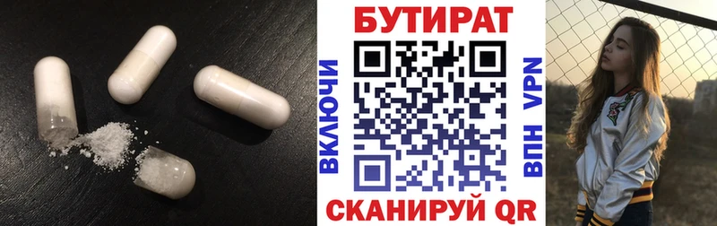 Бутират 1.4BDO  Кашира 