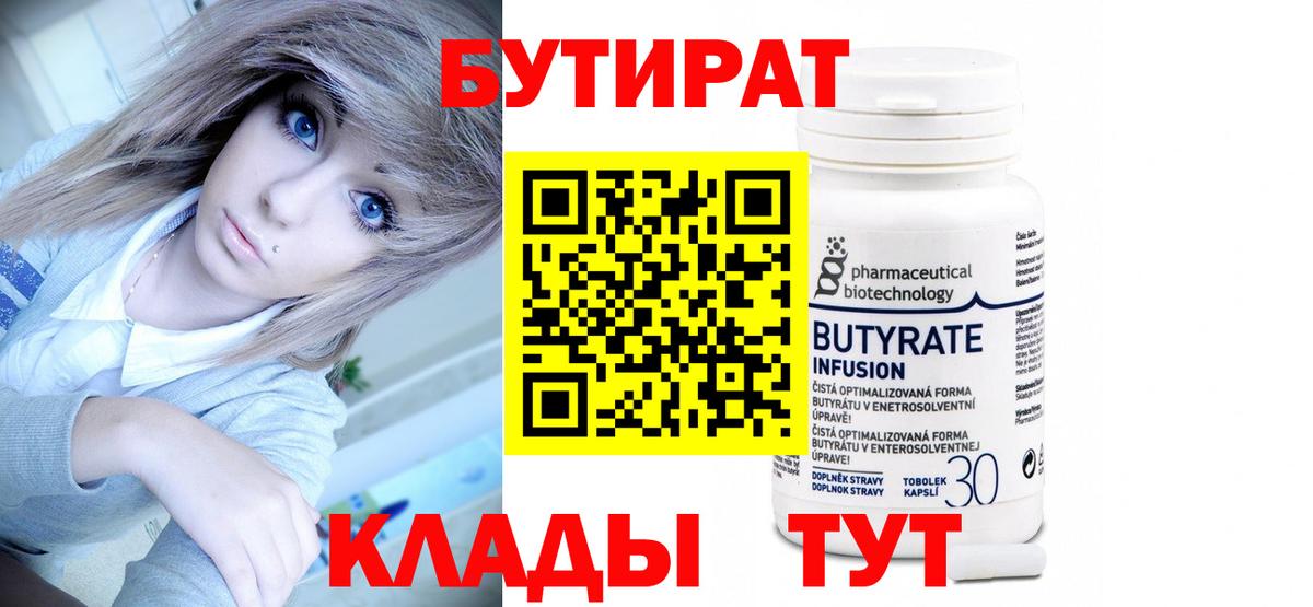 БУТИРАТ Butirat Кашира