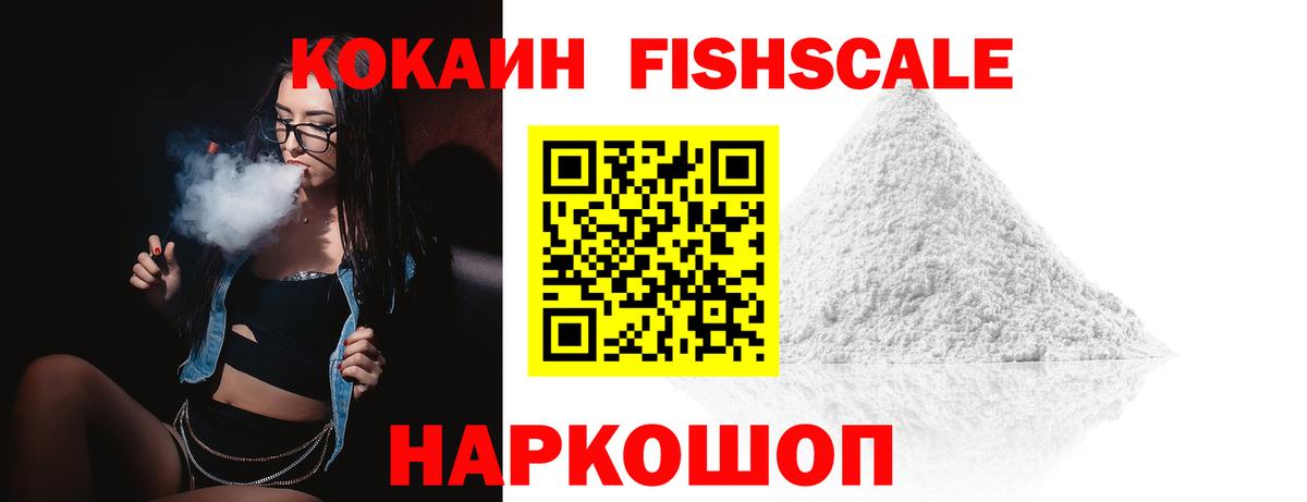 COCAIN FishScale Кашира