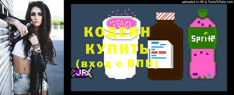 площадка официальный сайт  Кашира  Codein Purple Drank  где купить  