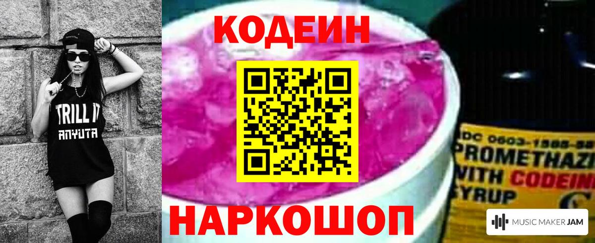 Кашира  Кодеиновый сироп Lean напиток Lean (лин)  Вход с VPN  Кодеин Purple Drank 