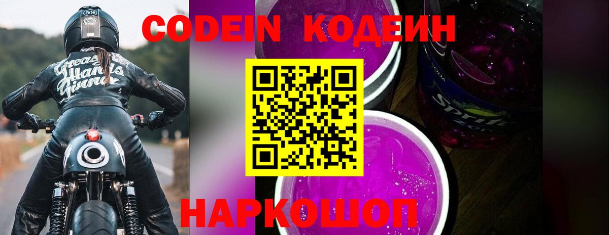 Codein Purple Drank  Кашира  сколько стоит  Codein Purple Drank 