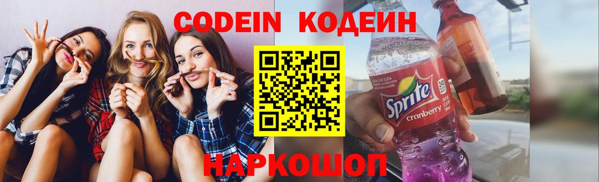 Codein Purple Drank Кашира