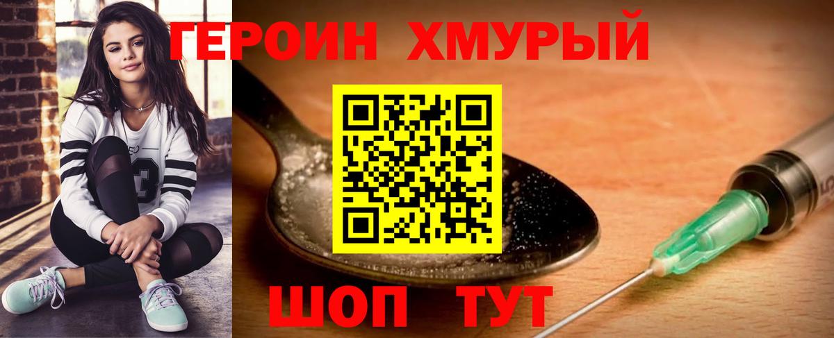 ГЕРОИН афганец Кашира