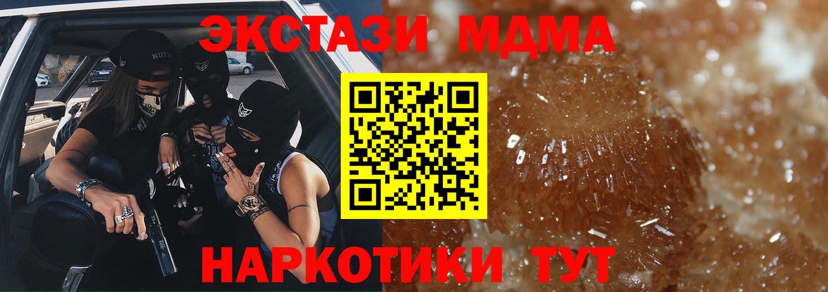 МДМА кристаллы  Вход с VPN  Кашира  МДМА молли 