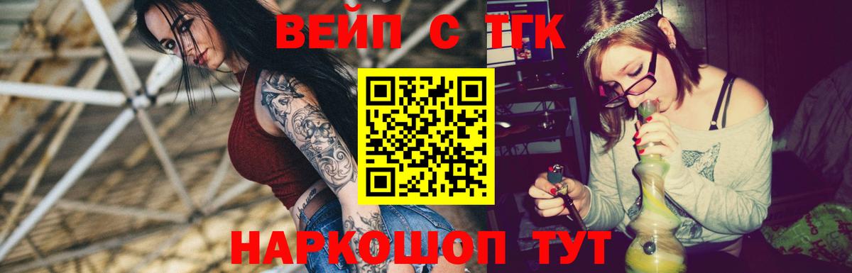 ТГК вейп Кашира